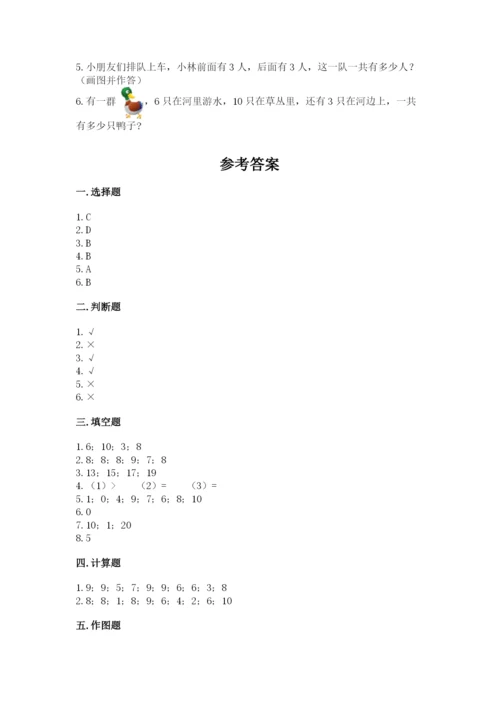 人教版一年级上册数学期末测试卷精品（名校卷）.docx