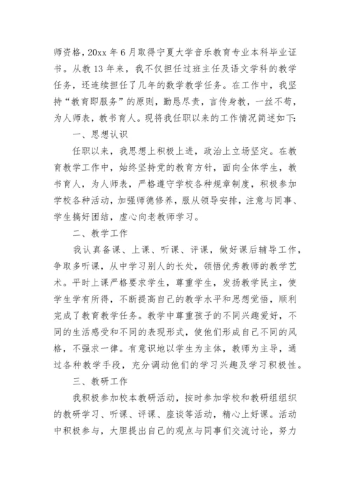 教师评职称述职报告范文2023.docx