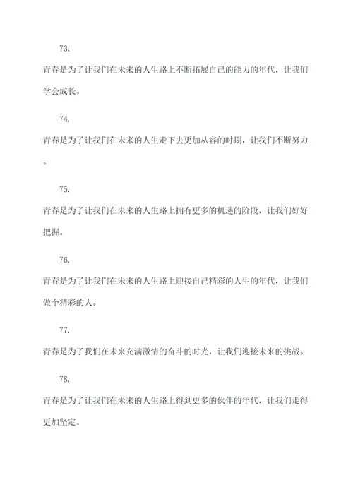 青春感言的诗句或名言名句