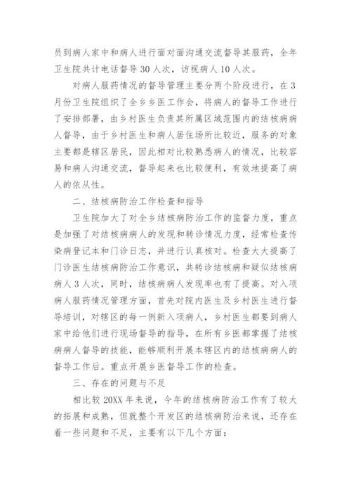 医院结核病防治工作总结_1.docx