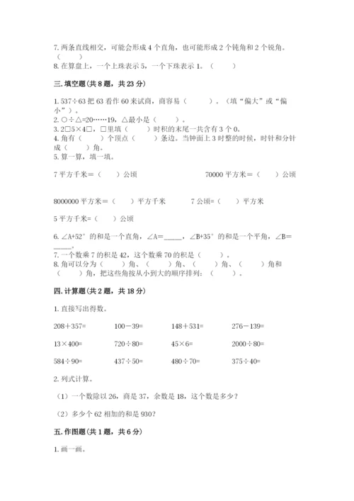 人教版四年级上册数学期末测试卷及答案解析.docx
