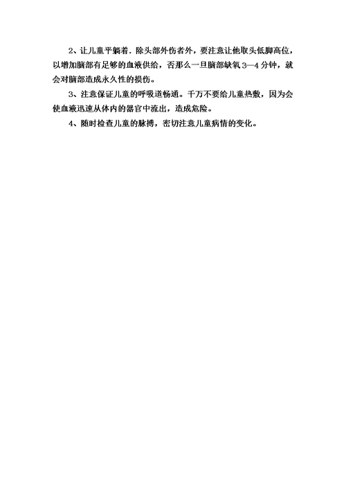 最新幼儿园急救常识安全教育培训