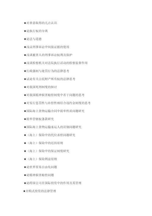【精编】法律事务毕业论文.docx