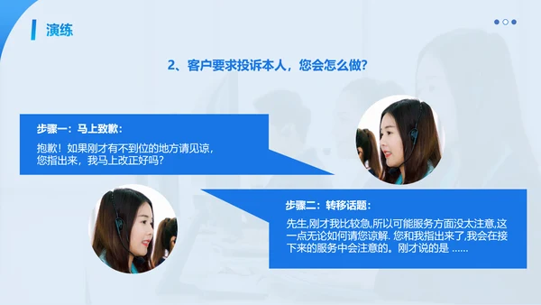蓝色简约商务客服心态与沟通技巧培训PPT模板心态培训