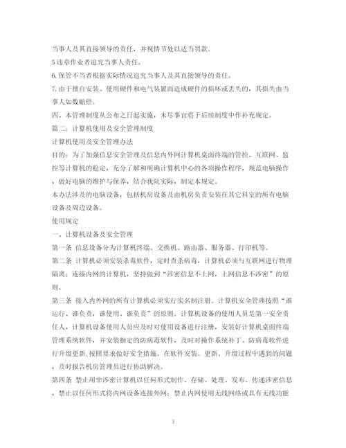 2023年计算机安全管理制度2.docx