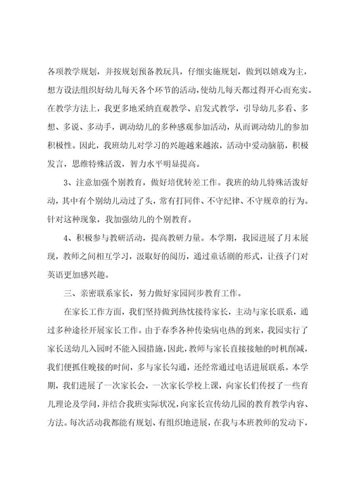 幼儿园教师总结汇报范文5篇