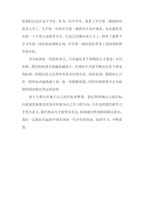 开学第一课奋斗成就梦想心得体会.docx