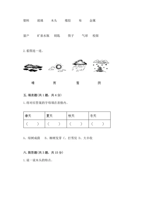 教科版科学二年级上册《期末测试卷》含答案（培优b卷）.docx