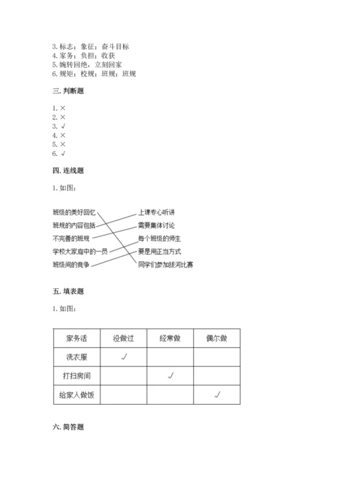 部编版道德与法治四年级上册期中测试卷（精华版）.docx