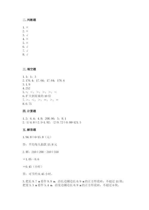 2022人教版五年级上册数学期末测试卷往年题考.docx