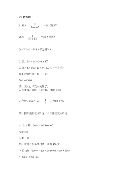 小升初数学六年级下册期末测试卷精品典优