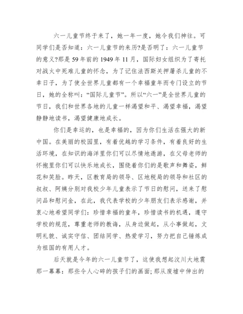 [六一儿童节校长致辞多篇]六一活动校长致辞.docx