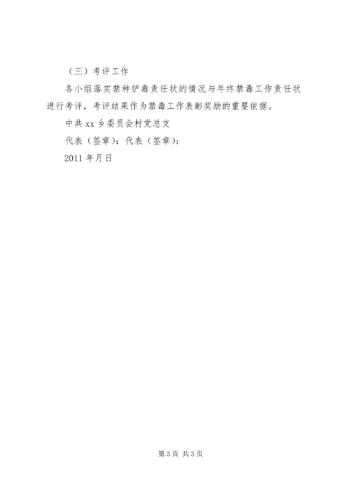 禁种铲毒工作计划 (3).docx