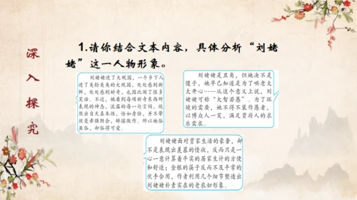 红楼梦之刘姥姥进大观园通用PPT模板
