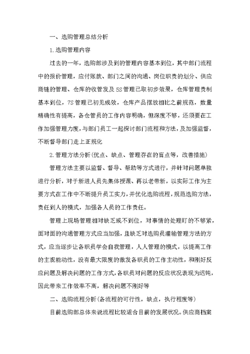 采购职位阶段总结参考模板
