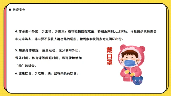 中小学校开学安全教育主题班会课件通用PPT模板