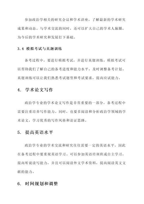 上海政治考研规划方案