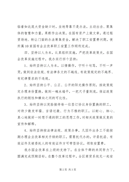 商业办利益保障工作报告.docx