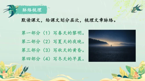 22.四季之美 第1课时课件