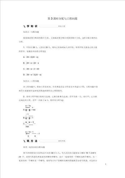 2018年秋七年级数学上册第五章一元一次方程5.4一元一次方程的应用5.4.3调配与工程问题同步练习新