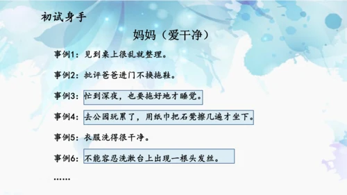 统编版四年级上册语文第五单元  交流平台·初试身手 课件