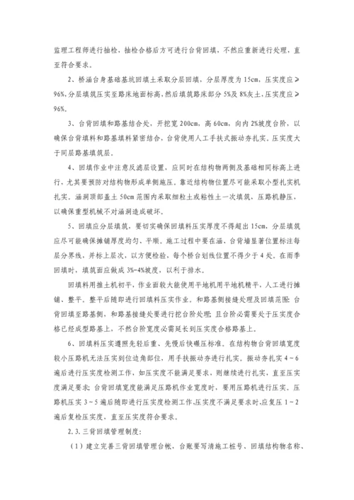 三背回填专项综合项目施工专项方案.docx