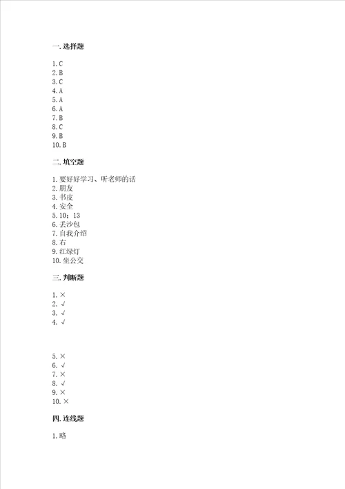 2022部编版一年级上册道德与法治期中测试卷a卷