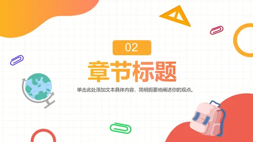 卡通彩色渐变教学课件PPT模板