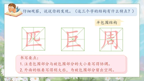 【核心素养】部编版语文二年级下册-语文园地四 第1课时（课件）