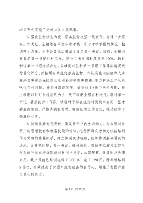 关于如何通过抓好党建促进脱贫攻坚工作开展的调研报告.docx