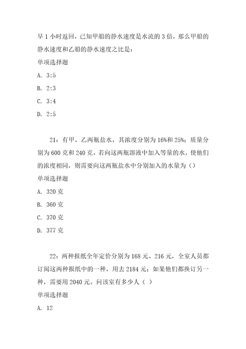 公务员招聘考试复习资料公务员数量关系通关试题每日练2019年12月23日9934