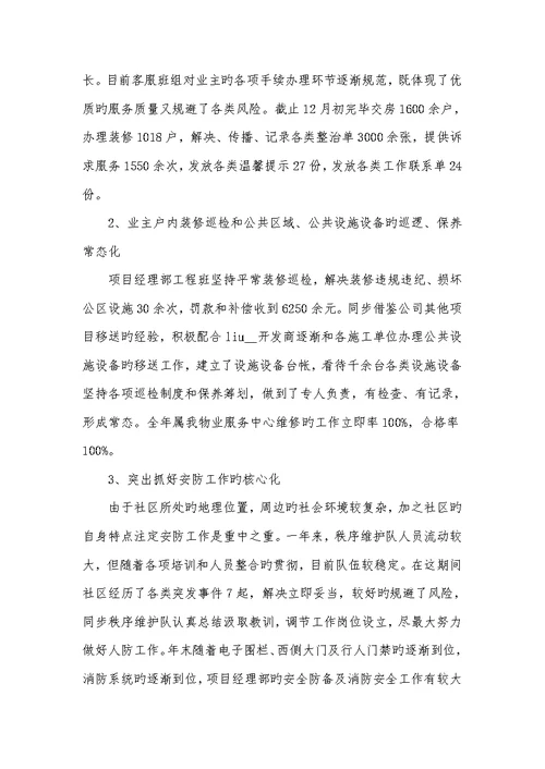 2022年物业项目经理工作总结汇报