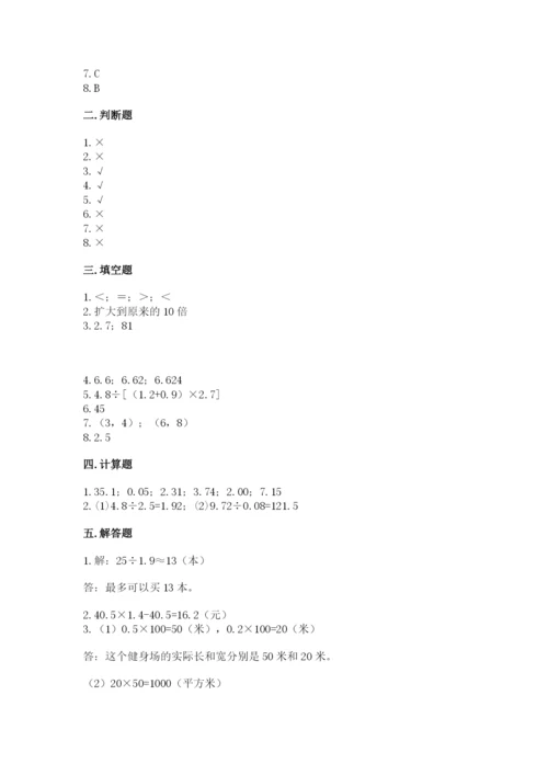 人教版小学数学五年级上册期中测试卷精品【实用】.docx