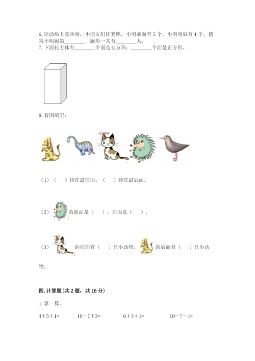 小学数学试卷一年级上册数学期末测试卷（预热题）.docx