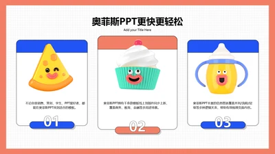 红色趣味3d风并列关系3项PPT单页
