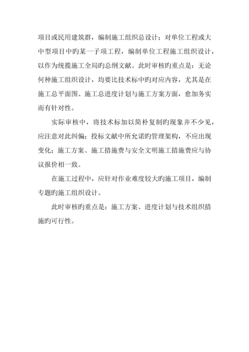 施工组织设计审核要点精华资料.docx