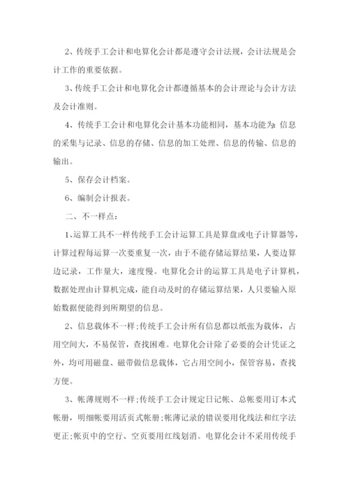 会计工作总结怎么写10篇.docx