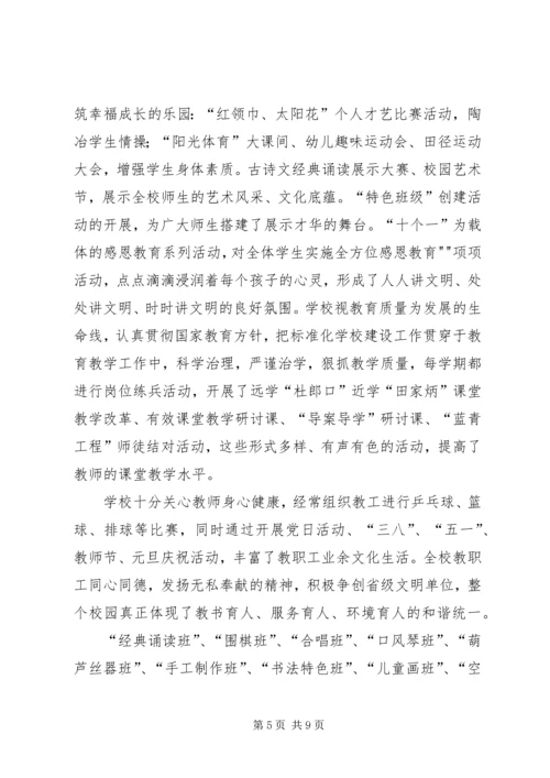 创建安全文明校园构建和谐育人环境 (3).docx