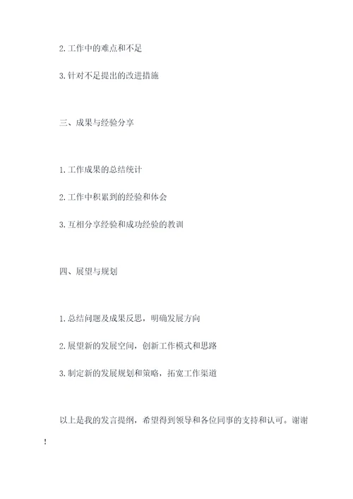 全年考核典型发言提纲