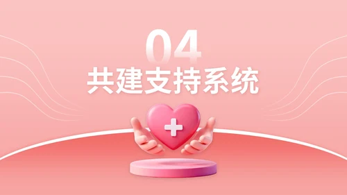 玫瑰红3D立体风校园心理健康宣传活动讲座PPT模版