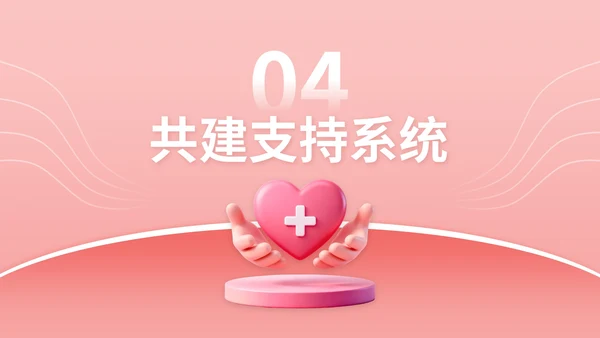 玫瑰红3D立体风校园心理健康宣传活动讲座PPT模版