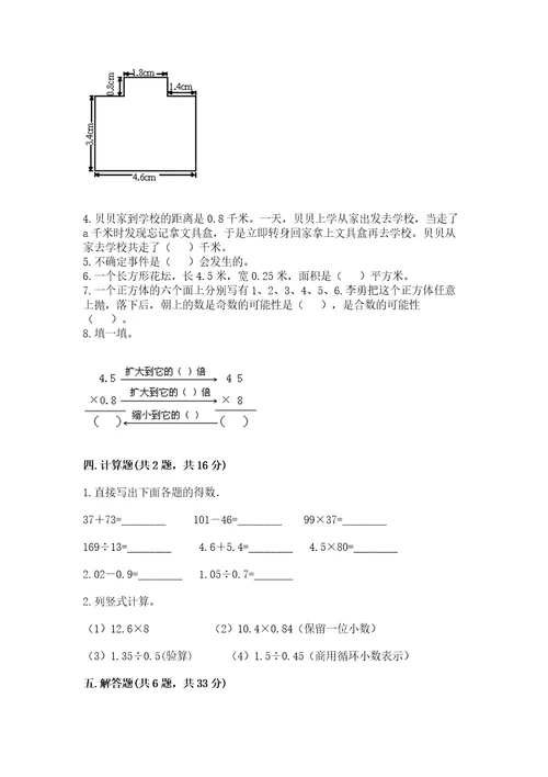 小学五年级上册数学期末考试试卷附完整答案（考点梳理）