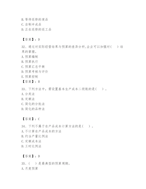 2024年初级管理会计之专业知识题库附答案（能力提升）.docx