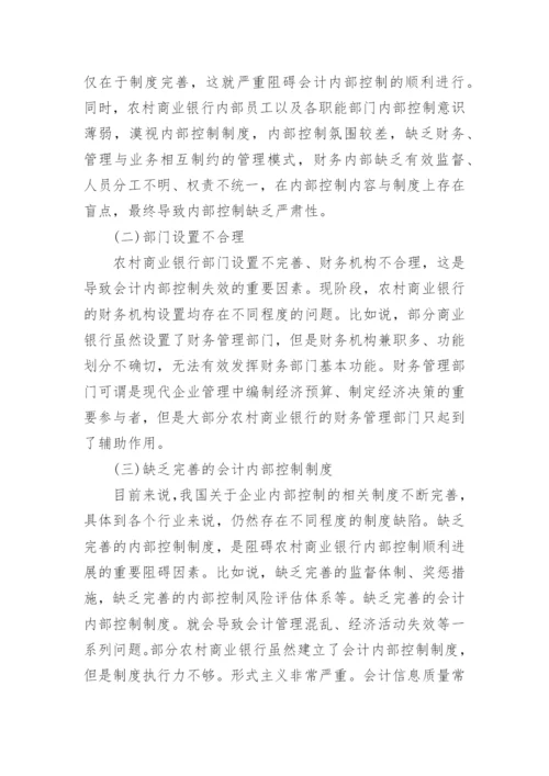 关于银行会计研究论文精选.docx
