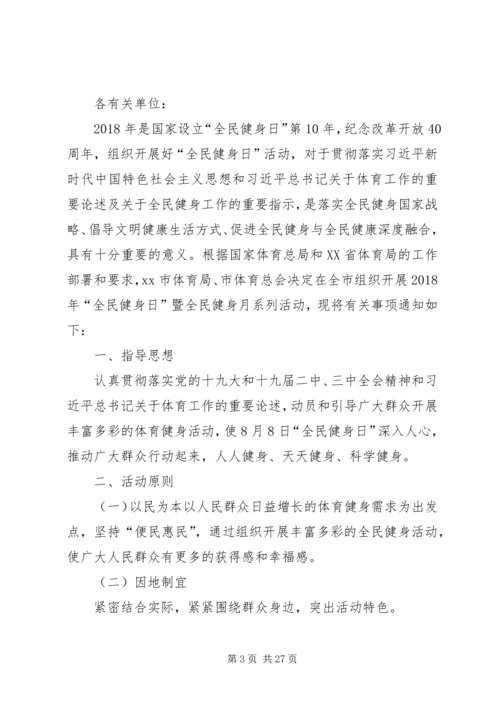 全民健身中心全民健身日活动方案.docx