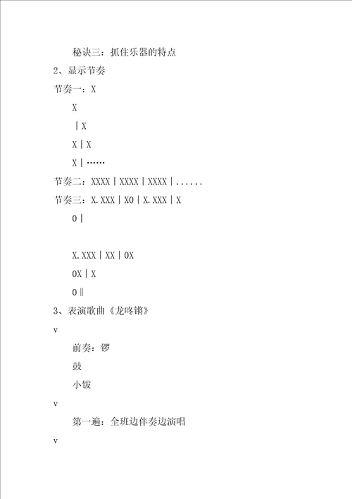 鸭子拌嘴教案1