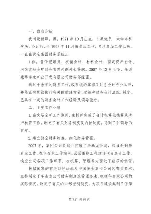 如何写岗位竞聘报告(共2篇) (2).docx