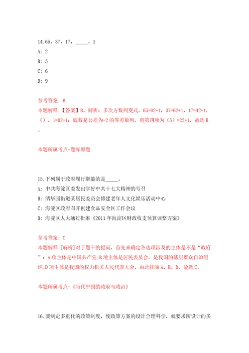 四川省岳池县财政局招考2名急需紧缺专业人员模拟考试练习卷和答案解析第6期