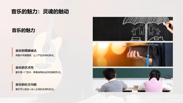 音乐的魔力世界