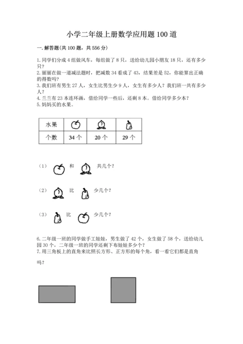 小学二年级上册数学应用题100道附答案【培优】.docx